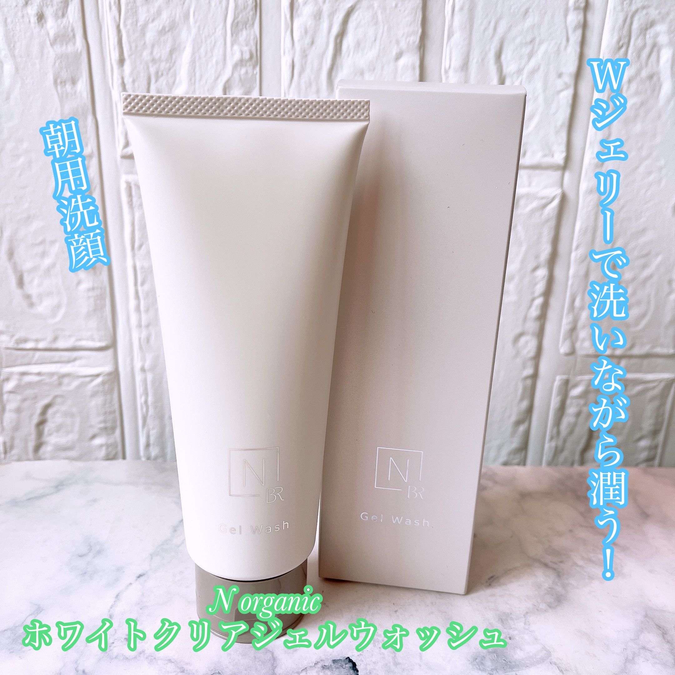 N organic Bright ホワイト クリア ジェルウォッシュ/Ｎ organic/その他洗顔料を使ったクチコミ（1枚目）