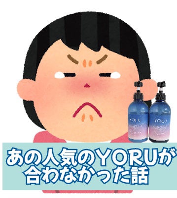 カームナイトリペアシャンプー/トリートメント/YOLU/市販シャンプーを使ったクチコミ(1枚目)