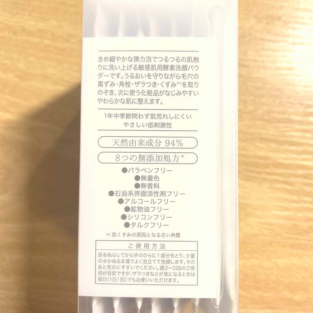 ボタニカル酵素洗顔パウダー/NICE ＆ QUICK/洗顔パウダーを使ったクチコミ（2枚目）