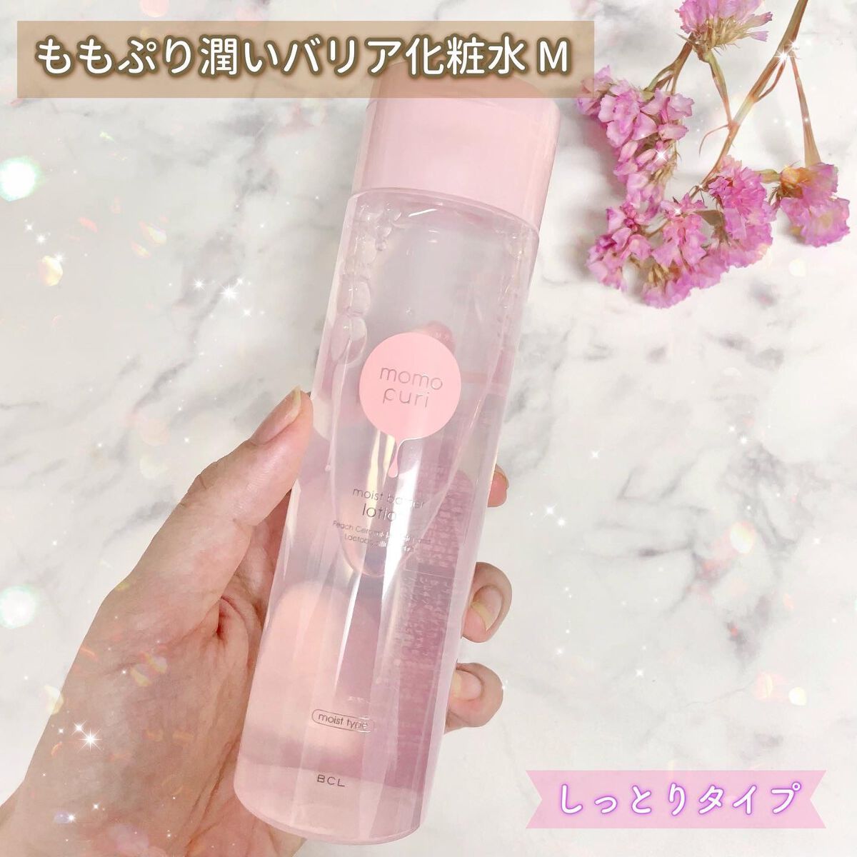 潤いバリア化粧水/ももぷり/化粧水を使ったクチコミ(4枚目)