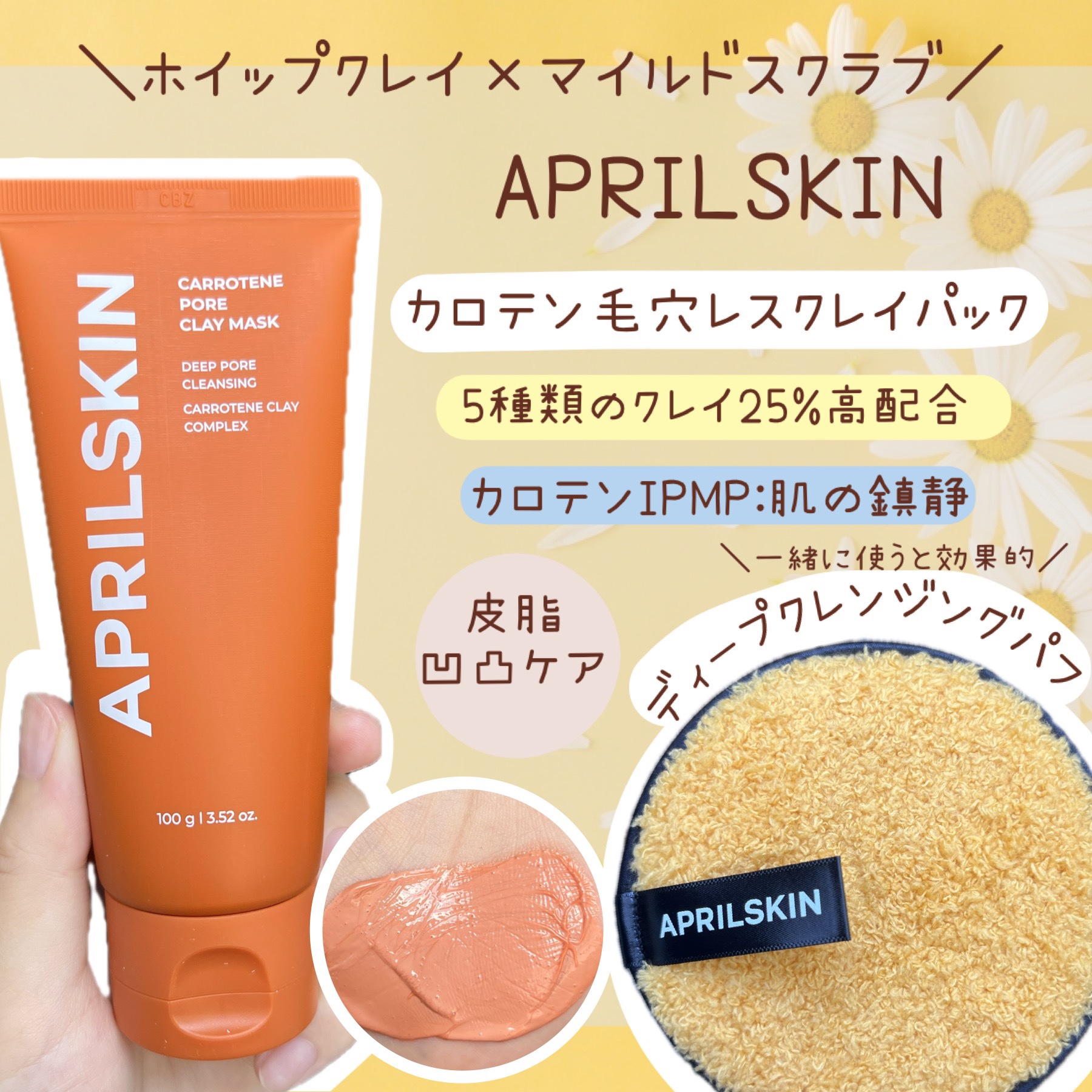 ディープクレンジングパフ/APRILSKIN/その他スキンケアグッズを使ったクチコミ（1枚目）