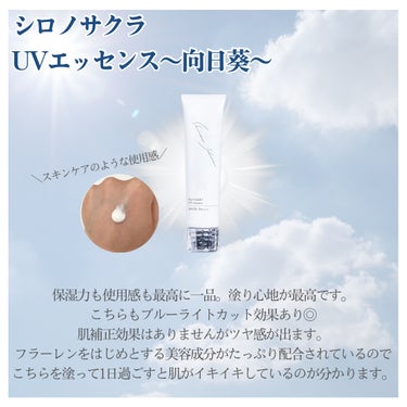 Sun Crush！UV essence 〜向日葵〜/Shiro no Sakura./日焼け止め・UVケアを使ったクチコミ（3枚目）