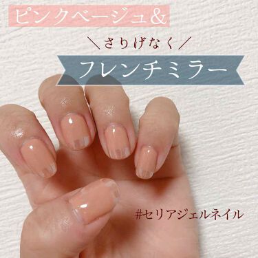 Shジェルネイル ライト対応 セリアの口コミ 超優秀 100均で買えるおすすめマニキュア ピンクベージュにさり By むと 代後半 Lips