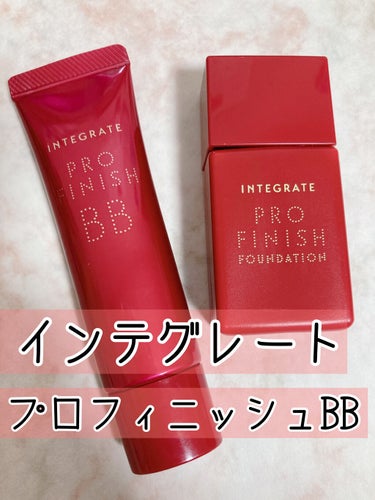 プロフィニッシュ BB/インテグレート/BBクリームを使ったクチコミ（1枚目）