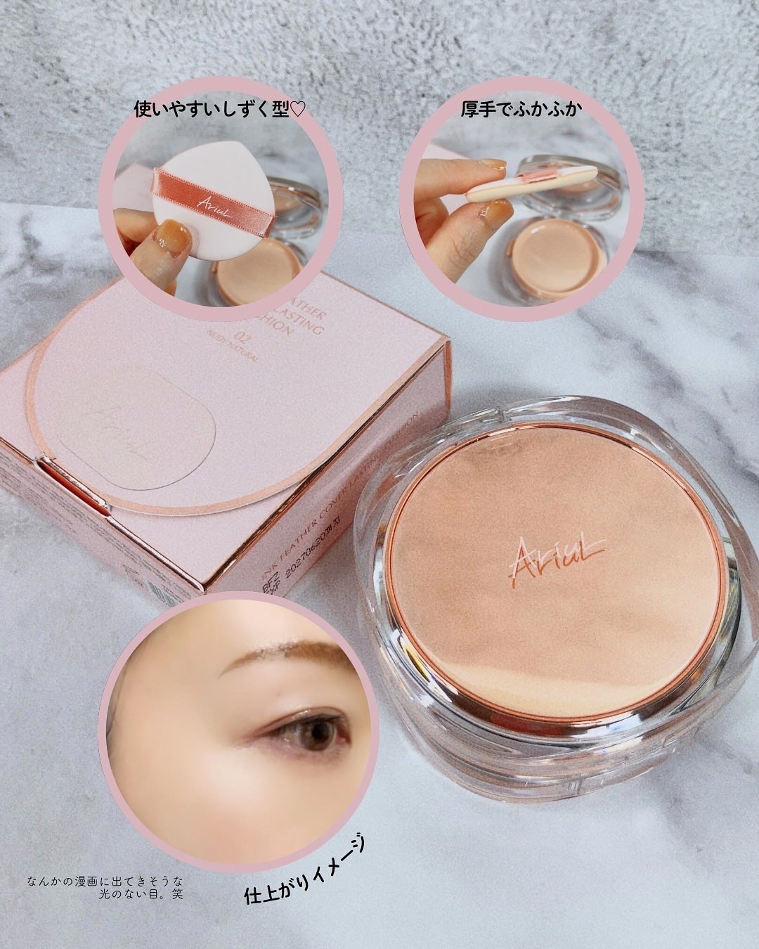 アリウル インクフェザーカバーラスティングクッション/Ariul/クッションファンデーションを使ったクチコミ(5枚目)