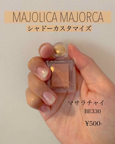 シャドーカスタマイズ/MAJOLICA MAJORCA/シングルアイシャドウを使ったクチコミ（1枚目）