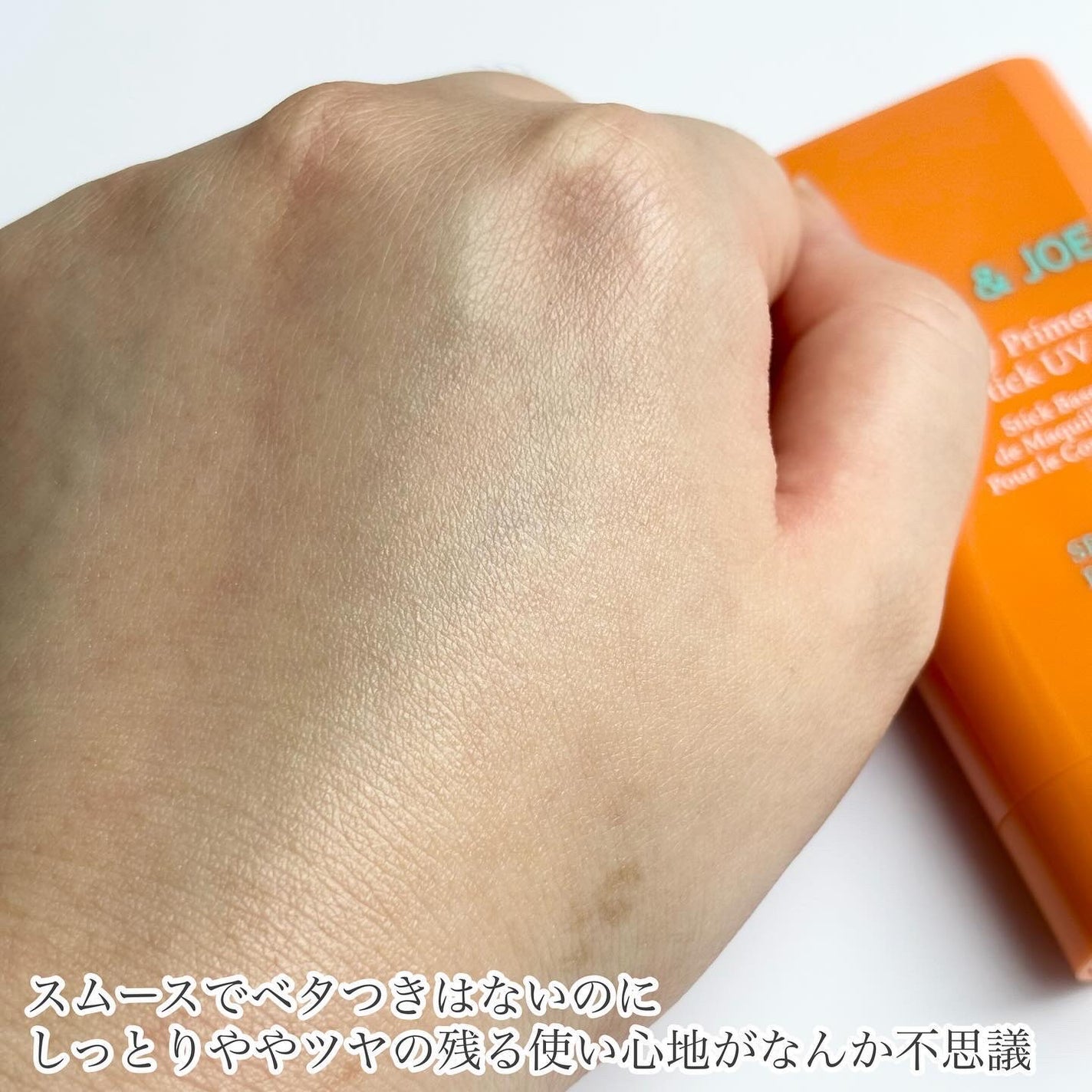 ボディ プライマー スティック UV/PAUL & JOE BEAUTE/日焼け止めスティックを使ったクチコミ(3枚目)