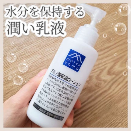 アミノ酸保湿ローション/Mマークシリーズ/乳液を使ったクチコミ(1枚目)