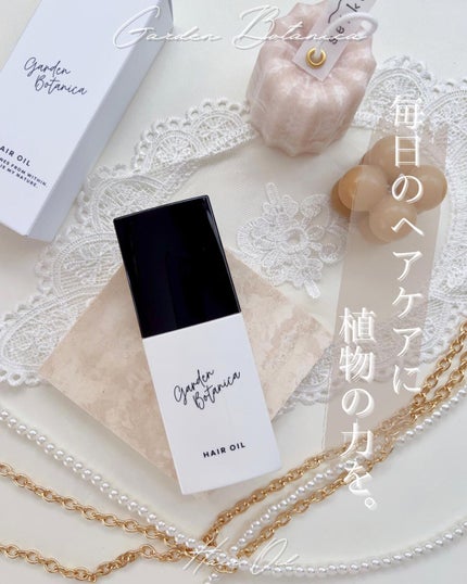 ガーデンボタニカ ヘアオイル/Garden Botanica/ヘアオイルを使ったクチコミ(1枚目)