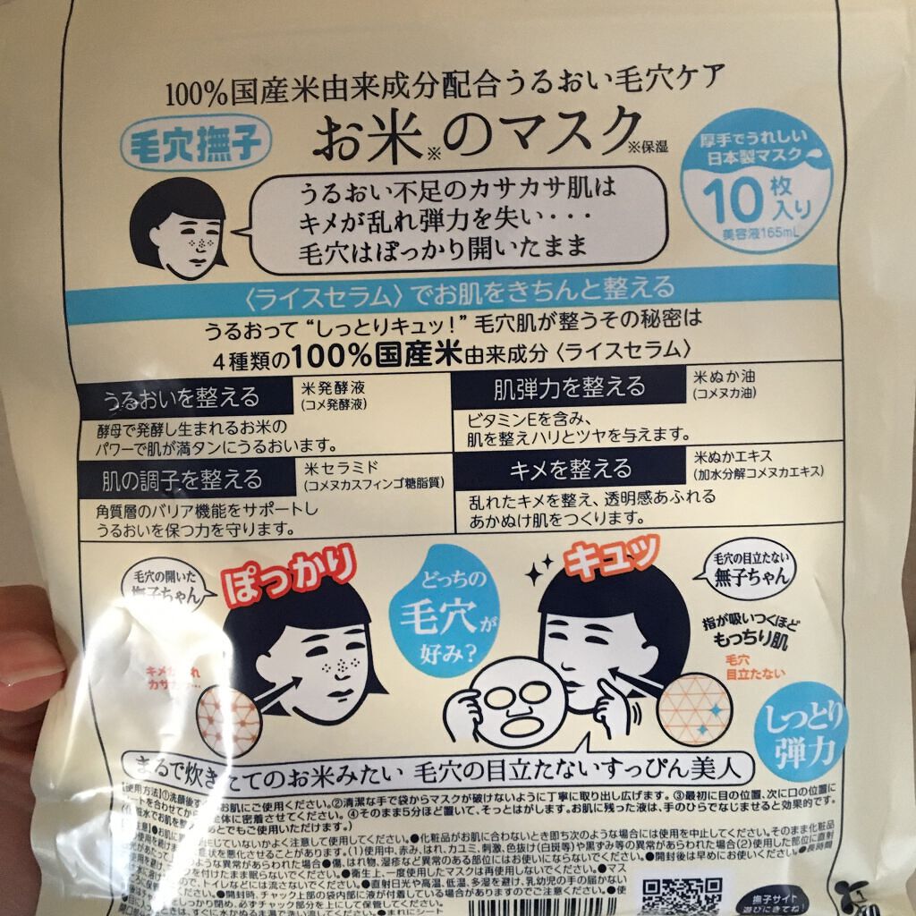 お米のパック/毛穴撫子/洗い流すパック・マスクを使ったクチコミ(4枚目)