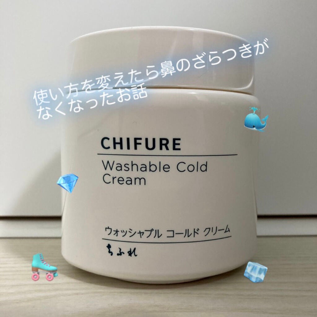 ウォッシャブル コールド クリーム/ちふれ/クレンジングクリームを使ったクチコミ(1枚目)