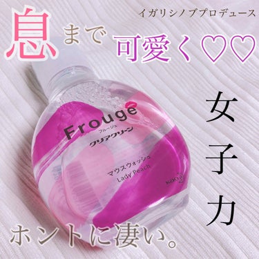 Frouge（フルージュ） Lady Peach/Frouge/マウスウォッシュ・スプレーを使ったクチコミ（1枚目）