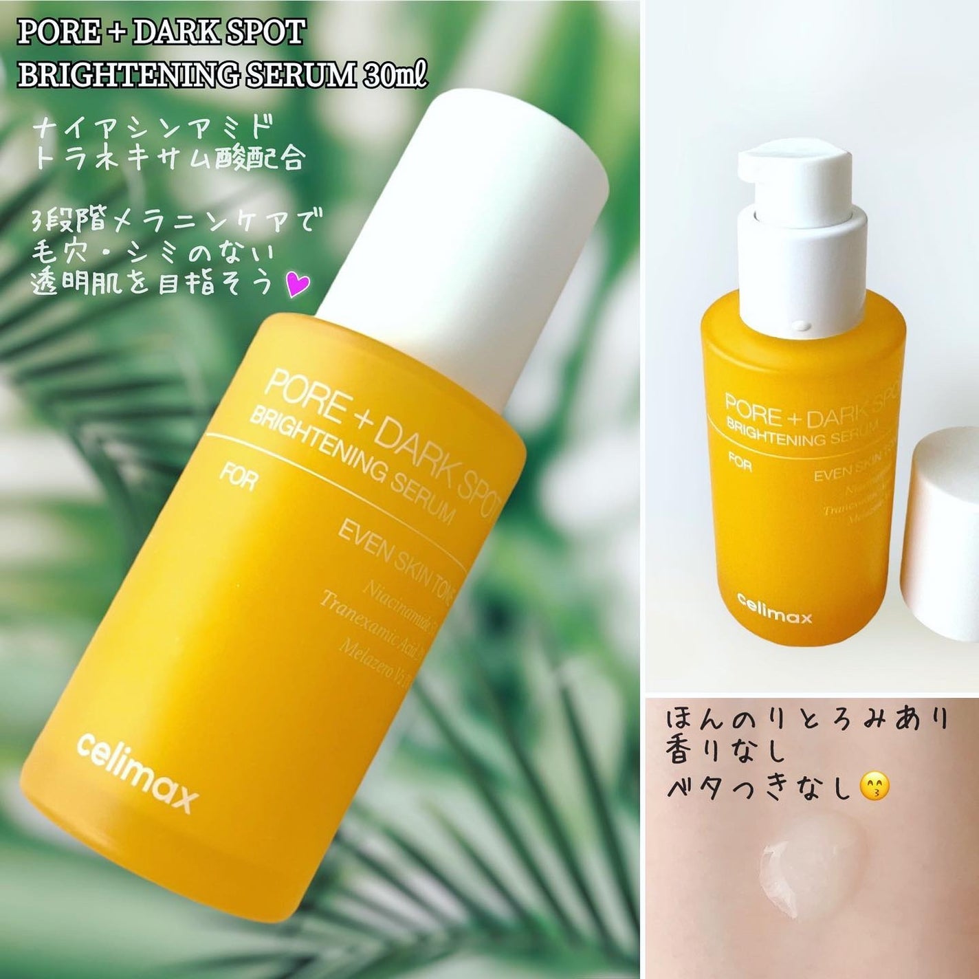 ポア ブライトニング シミケアセラム/celimax/美容液を使ったクチコミ(3枚目)