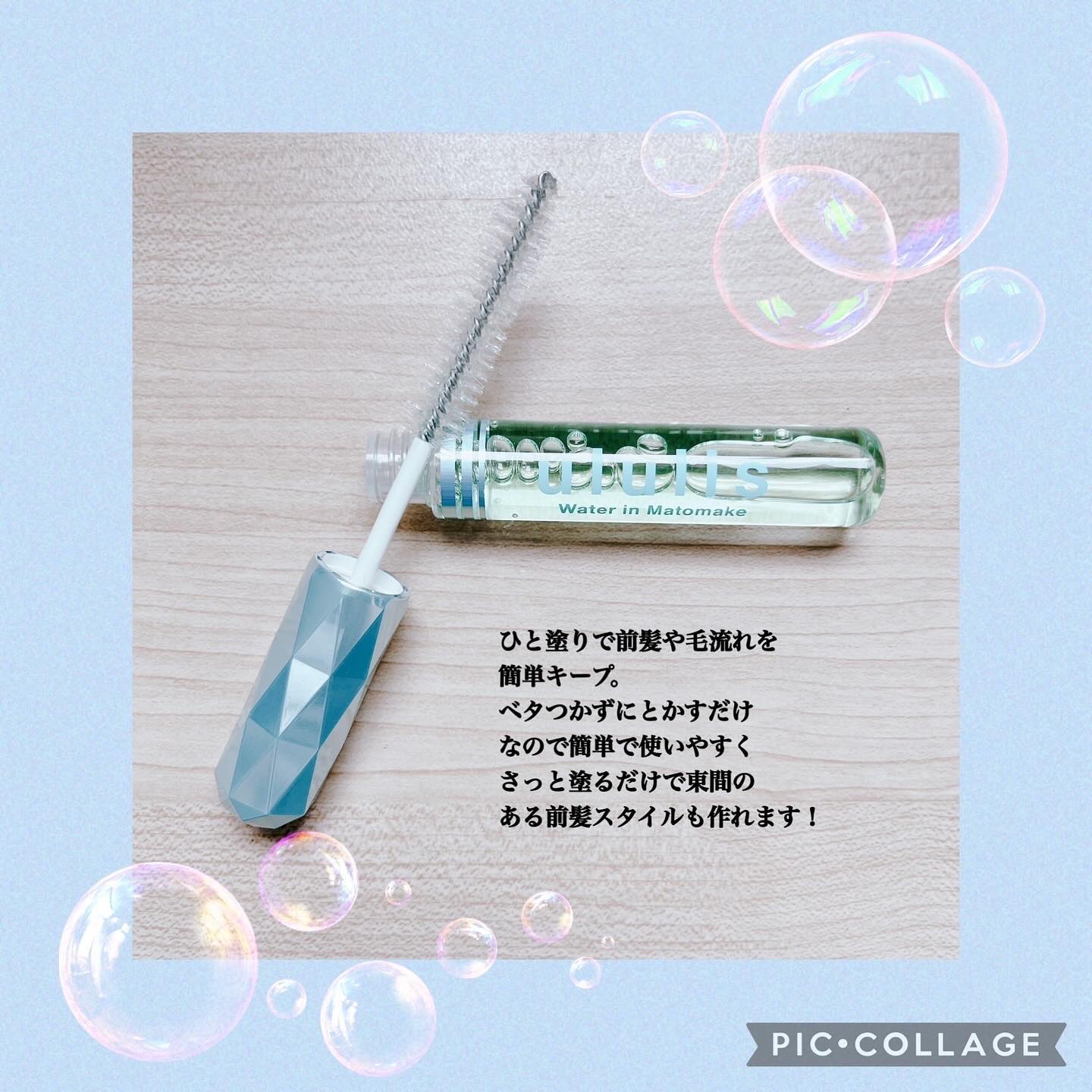 ウォーターインマトメイク　ブルー/ululis/プレスタイリング・寝ぐせ直しを使ったクチコミ（2枚目）