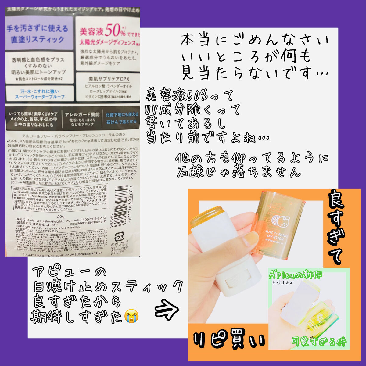 プロディフェンス トーンアップUV スティック/サンカット®/日焼け止めスティックを使ったクチコミ（3枚目）