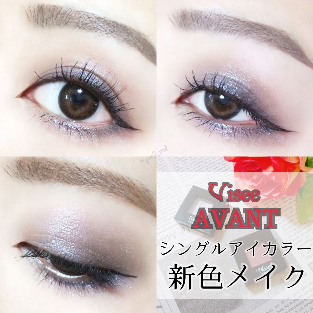 ヴィセ アヴァン シングルアイカラー/Visée/単色アイシャドウを使ったクチコミ(1枚目)