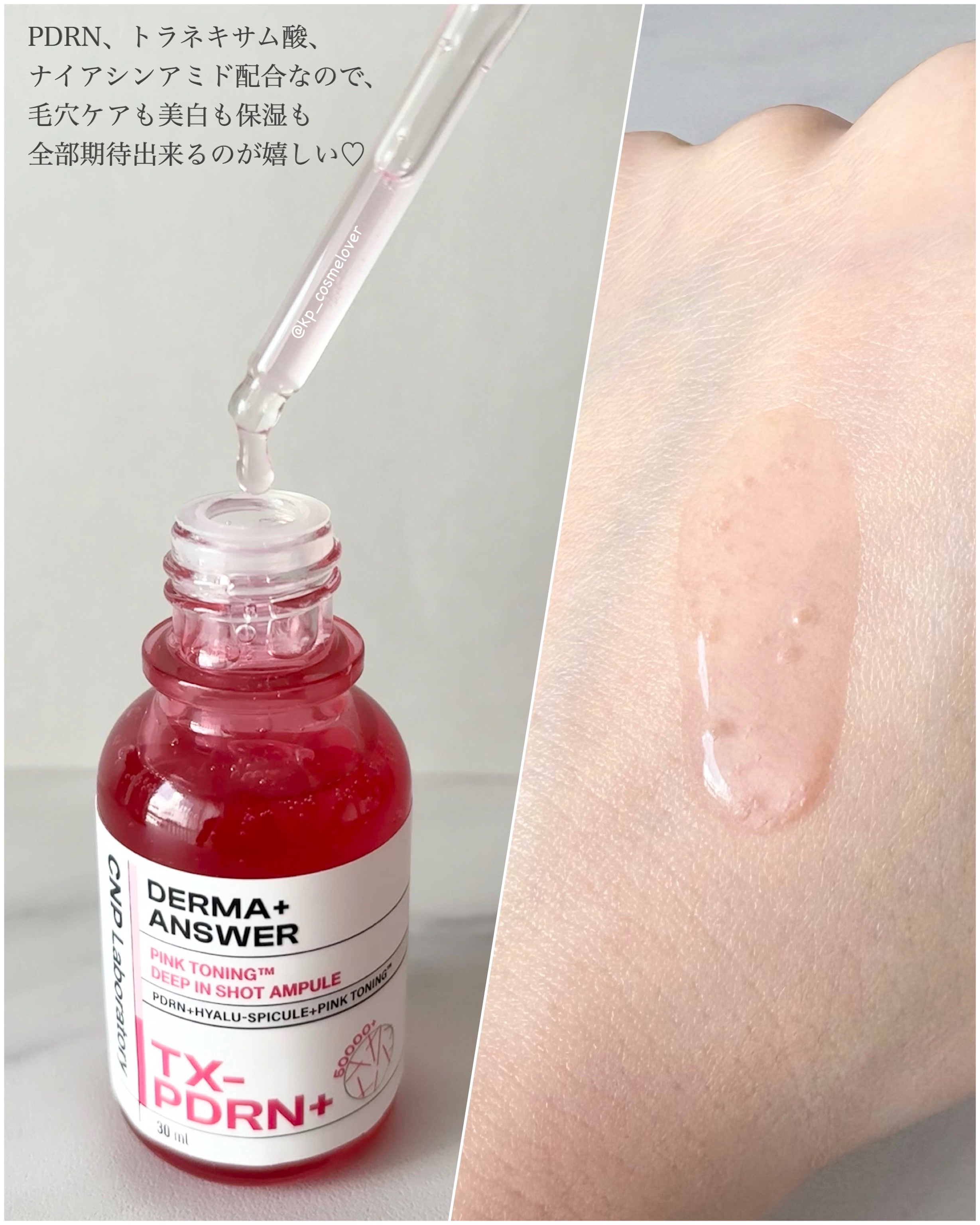 ピンクトーニング™︎ディープインショットアンプル/CNP Laboratory/美容液を使ったクチコミ（3枚目）