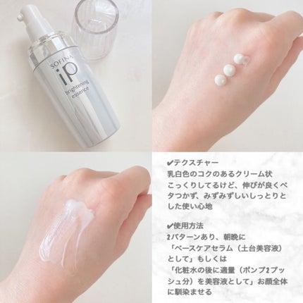 ソフィーナ iP ブライトニング美容液/SOFINA iP/美容液を使ったクチコミ(4枚目)