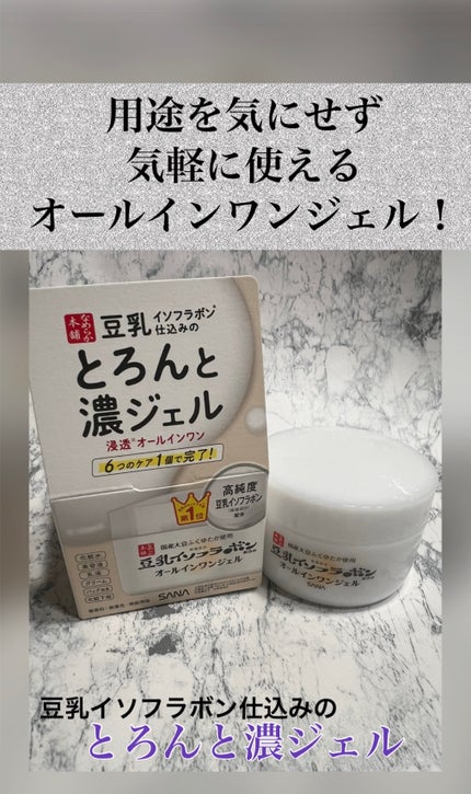 とろんと濃ジェル NC /なめらか本舗/オールインワン化粧品を使ったクチコミ(1枚目)