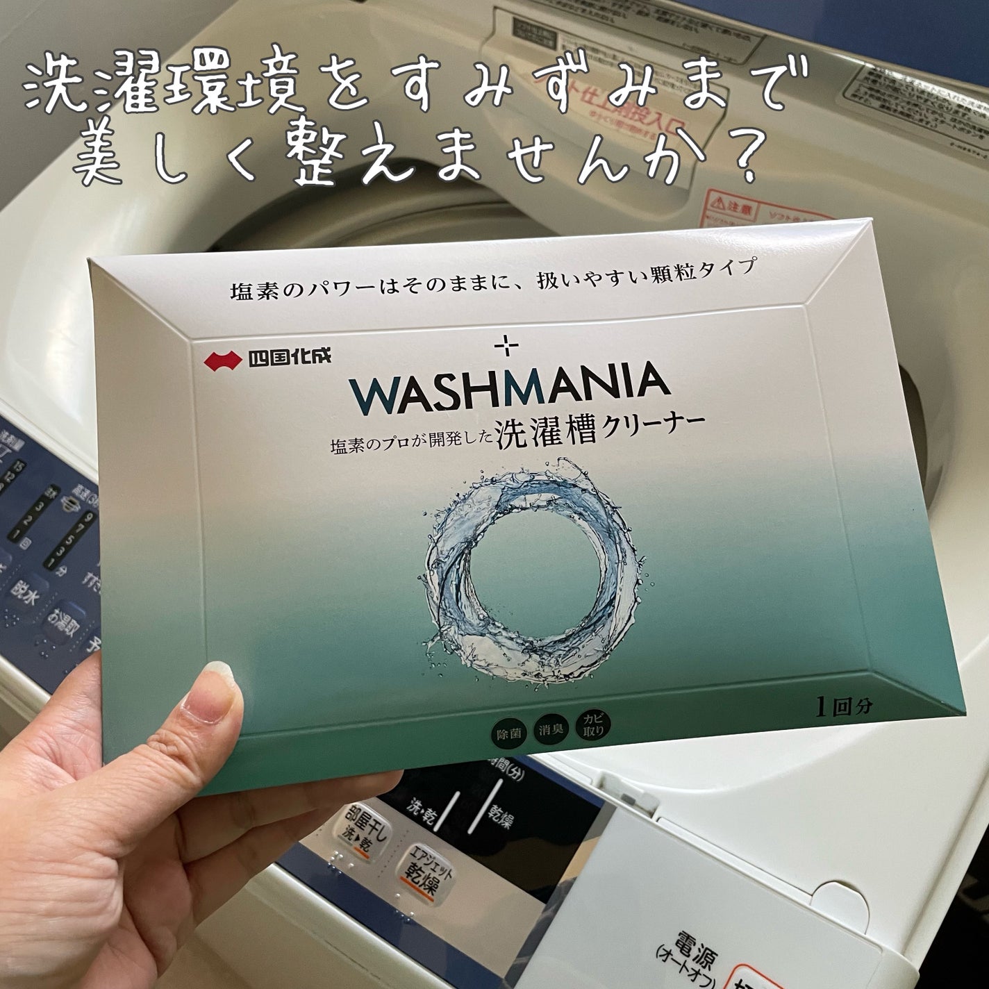 WASHMANIA 洗濯槽クリーナー/WASHMANIA/その他を使ったクチコミ(1枚目)