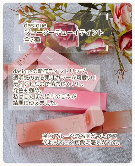 ジューシーデュイティント/dasique/リップティントを使ったクチコミ(2枚目)
