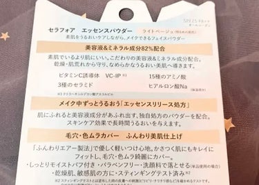 セラフォア
エッセンスパウダー
ライトベージュ

素肌をうるおいケアしながら、メイクできるフェイスパウダー。

乾燥、肌荒れ、マスクのこすれからも守り、なめらかなうるおい美肌へ導きます。美容液&ミネラル成分82%。
ビタミンC誘導体VC-IP※1、15種のアミノ酸、3種のセラミド、ヒアルロン酸Na配合。(保湿成分)メイク中ずっとうるおう「エッセンスリリース処方」。

肌にふれると美容液成分があふれ出す、メーカー独自処方のパウダーを配合。
スキンケア効果で長時間うるおいを与えます。「ふんわりエアー製法」で優しく軽いつけ心地。

かさつく肌にもキレイにフィットし、毛穴・色ムラ綺麗にカバー。

しっとりモイストパフ付き。パラベンフリー。
洗顔料で落とせる(単品使用の場合）

※1テトラヘキシルデカン酸アスコルビル


#セラフォア
#エッセンスパウダーの画像 その1