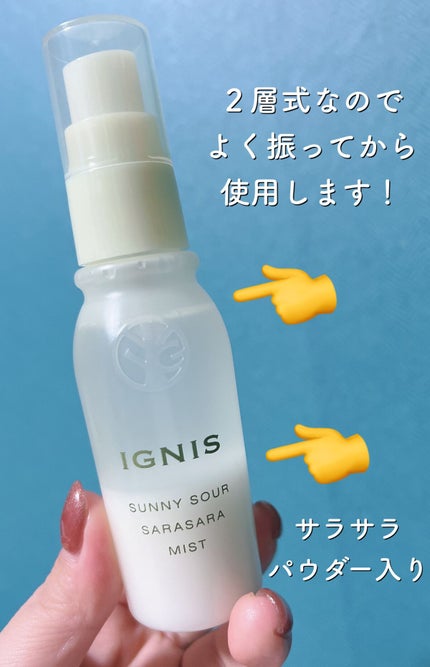 サニーサワー さらさらミスト/IGNIS/美容液を使ったクチコミ(2枚目)