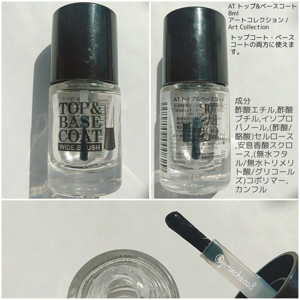 AT トップ&ベースコート/Art Collection/ネイルトップコートを使ったクチコミ(8枚目)