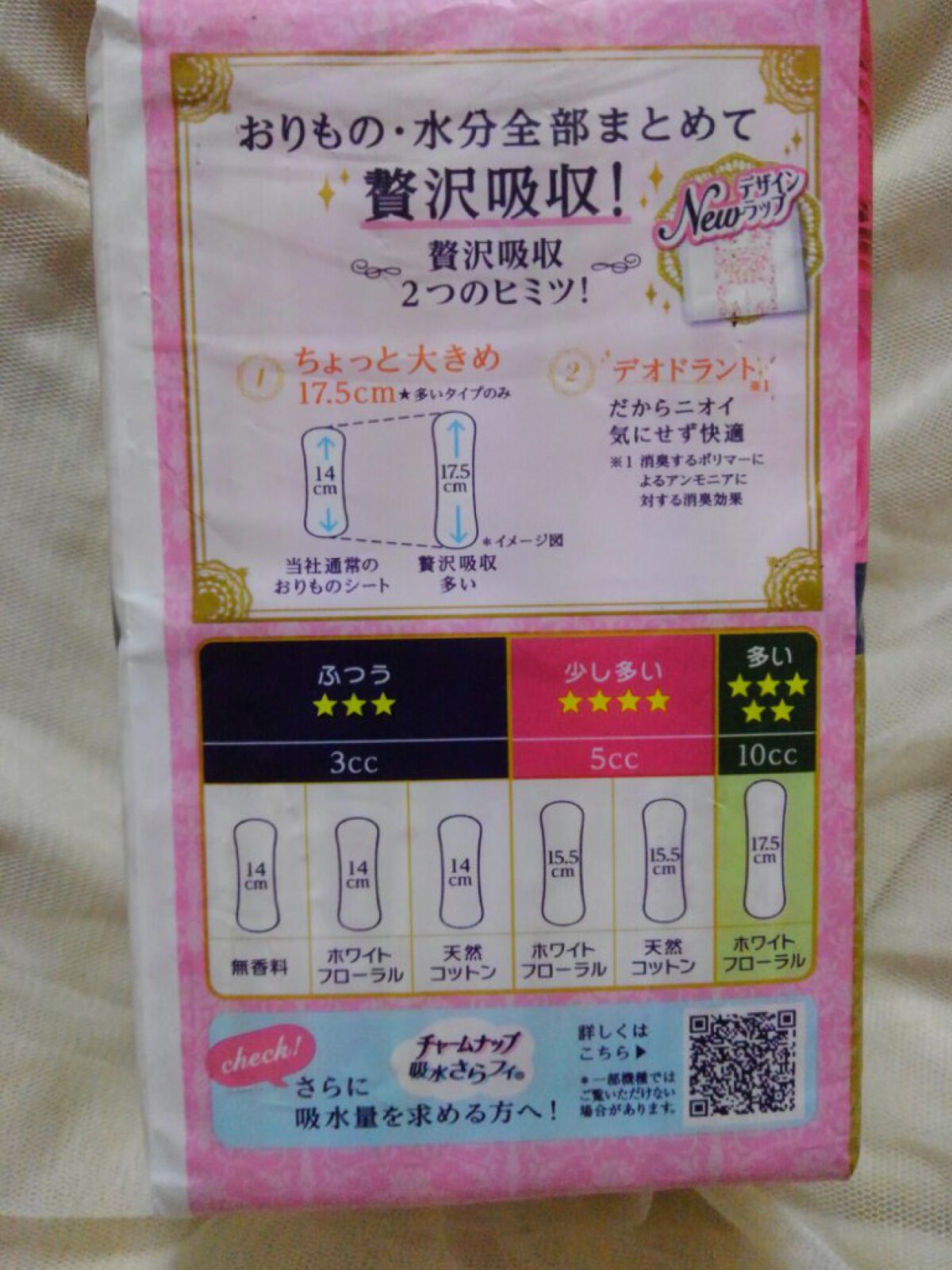 ソフィ Kiyora 贅沢吸収 ホワイトフローラルの香り/ソフィ/ナプキンを使ったクチコミ(2枚目)