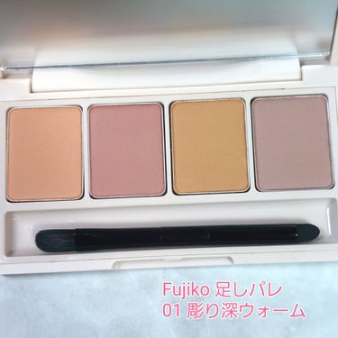 (LIPS購入品)

Fujiko フジコ 足しパレ ￥2,090
01 彫り深ウォーム
暖色なのに引き締まる旬なナチュラルアイに
マットなのに柔らかな透明感を生み出す4色

大人気の足しパレで当初「03うるみラメ」だけGETしましたが
追加にてコチラも購入。単色でも使いやすく手持ちのアイカラーに
重ねてオレンジ系にするのにも使いやすいカラー。

マットでも柔らかなふわっとした質感と色づきだし
付属のブラシもすごく使いやすいので人気高いのも納得です。


(公式より)
―4色で目元を作るパレットではありません―
捨て色なし。使える色だけ4色集めたアイパレット。単色でも重ねても彫り深な目元にしてくれるから、ひと塗りで簡単に印象的なアイメイクが完成。お手持ちのアイシャドウともあわせやすいシアーで使えるカラーを厳選。


 #天然美少女メイク 
の画像 その0