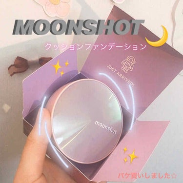 ☁️MOONSHOT☁️ 
・
✧︎4枚目動画です✧︎
・
・
ネットで購入しました！韓国コスメ！
MOONSHOTといえば虹色と黒のパッケージが有名ですが最近この紫色のパッケージが新しく登場しました✨