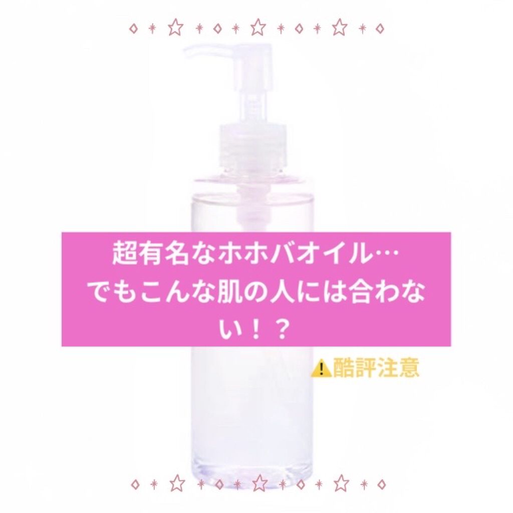 ホホバオイル/無印良品/ボディオイルを使ったクチコミ（1枚目）