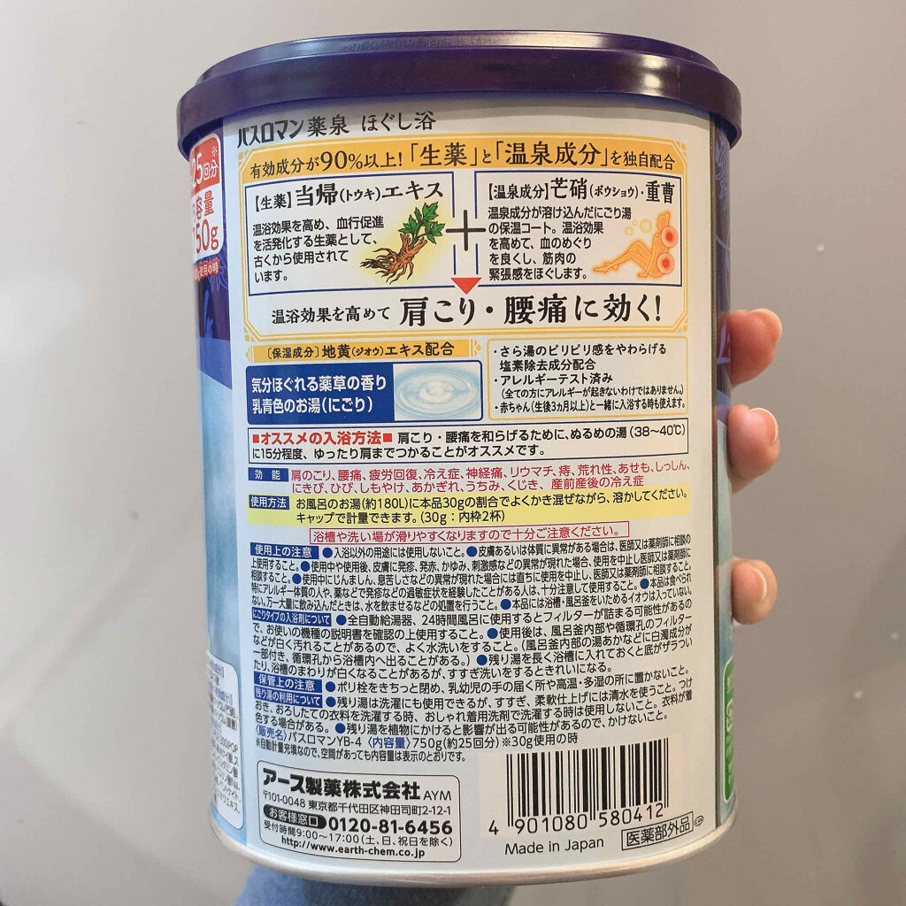 バスロマン 薬泉 ほぐし浴/バスロマン/無機塩系入浴剤を使ったクチコミ（2枚目）