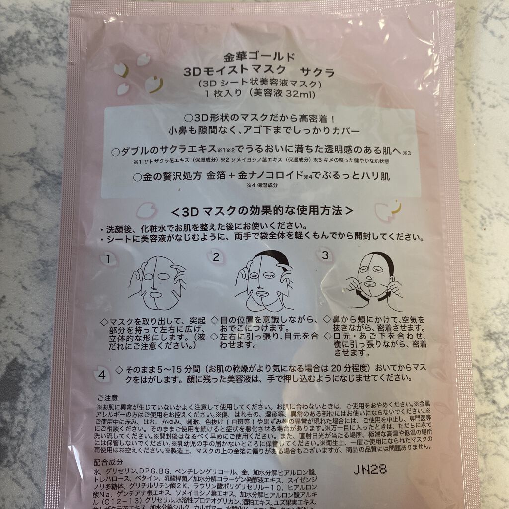 公式】 金華ゴールド モイストマスク fawe.org