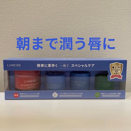 リップスリーピングマスク/LANEIGE/リップバームを使ったクチコミ(1枚目)