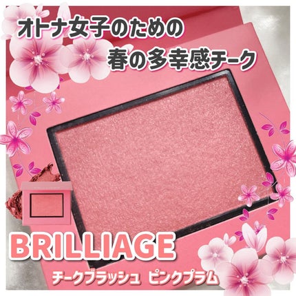 チークブラッシュ(グロウ)/ブリリアージュ/パウダーチークを使ったクチコミ(1枚目)