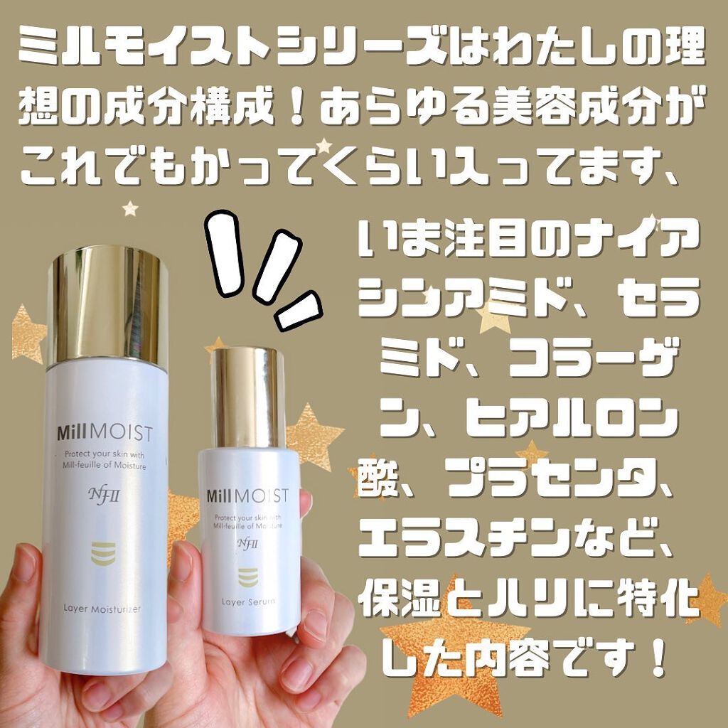 レイヤー保湿液/ミルモイスト®/化粧水を使ったクチコミ(2枚目)