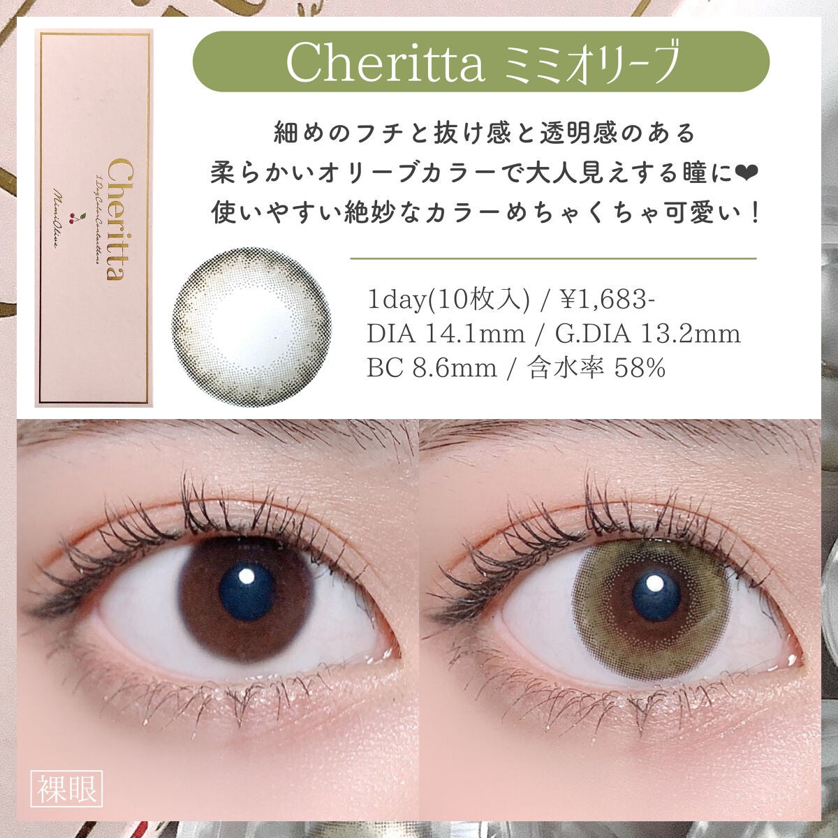Cheritta 1day/Cheritta/ワンデー(1DAY)カラコンを使ったクチコミ(2枚目)
