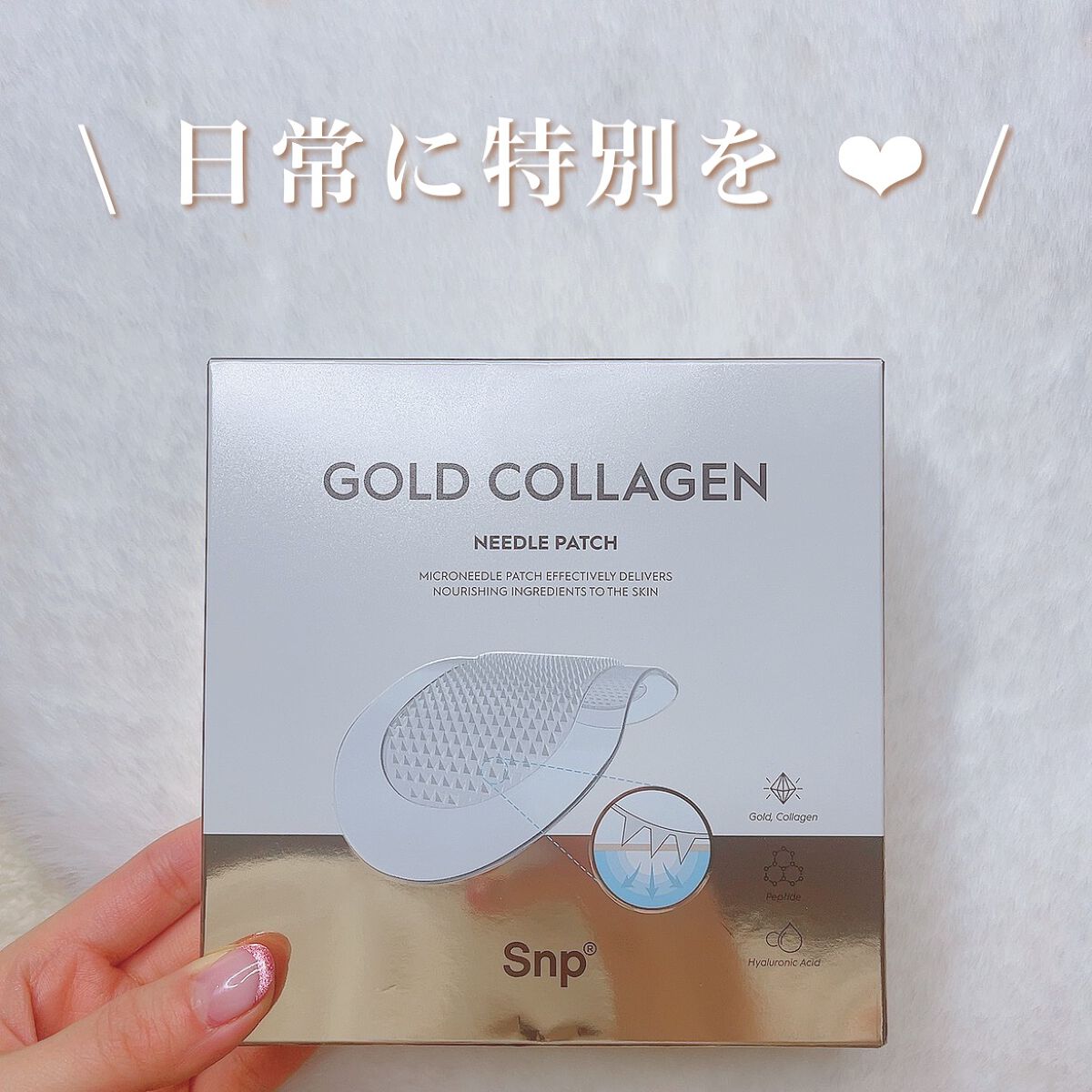 ゴールドコラーゲンニードルパッチ/SNP/アイケア・アイクリームを使ったクチコミ(1枚目)