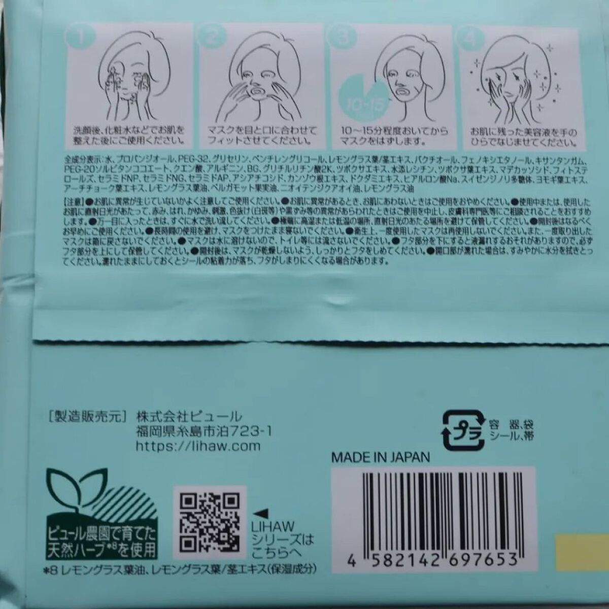 モイストリペアマスク 32枚入/LIHAW/シートマスク・パックを使ったクチコミ（3枚目）