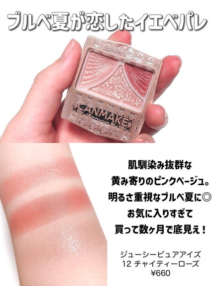 ジューシーピュアアイズ/キャンメイク/アイシャドウパレットを使ったクチコミ(5枚目)