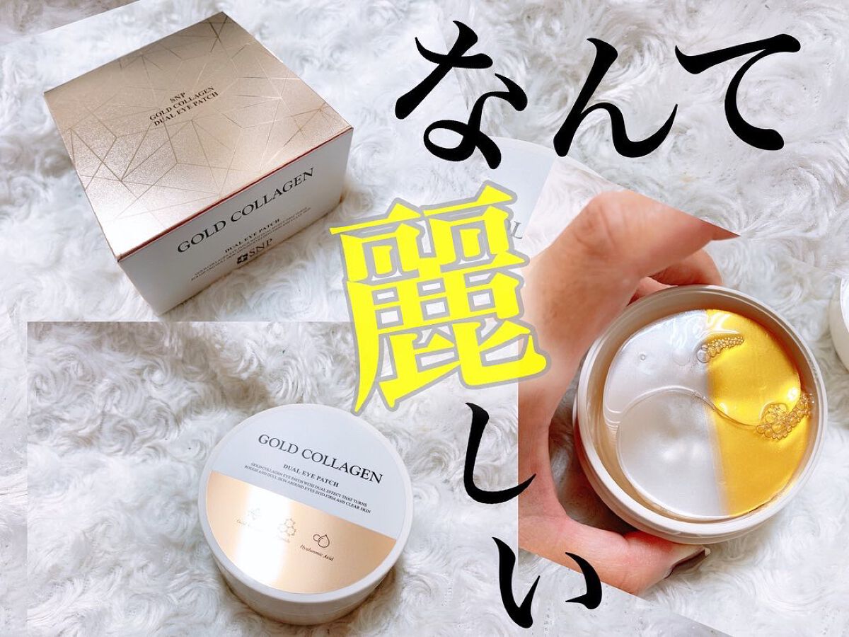 GOLD COLLAGEN DUAL EYE PATCH/SNP/アイケア・アイクリームを使ったクチコミ（1枚目）