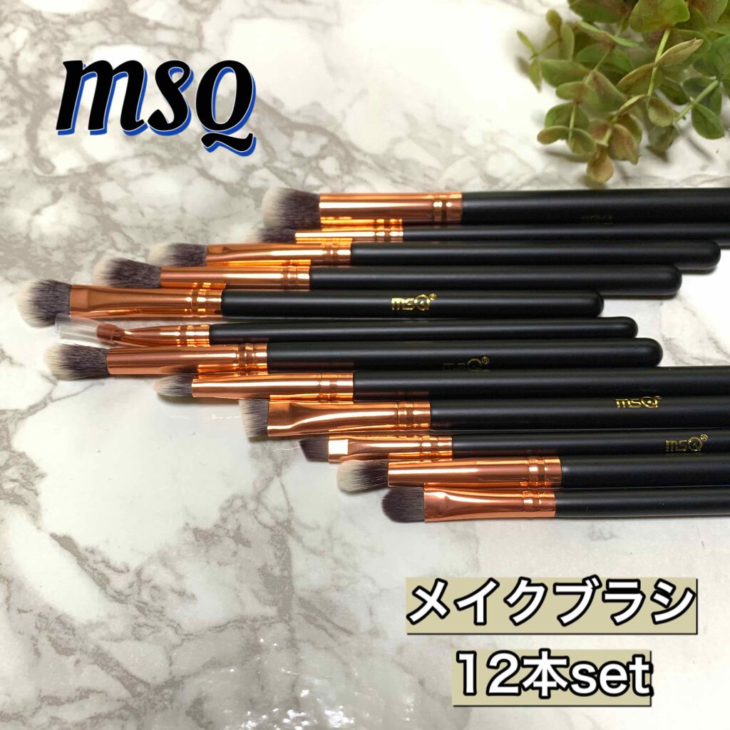 アイシャドウ ブラシ 12本セット/MSQ/メイクブラシを使ったクチコミ(1枚目)