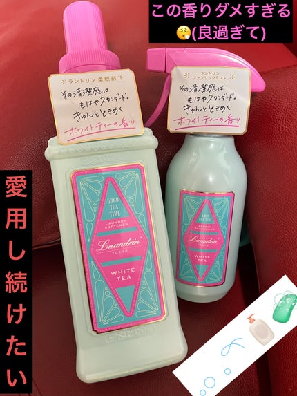 柔軟剤 グッドティータイム ホワイトティーの香り/ランドリン/柔軟剤を使ったクチコミ(1枚目)
