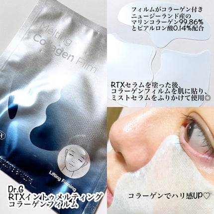 RTXイントゥメルティングコラーゲンフィルム/Dr.G/その他スキンケアを使ったクチコミ(2枚目)