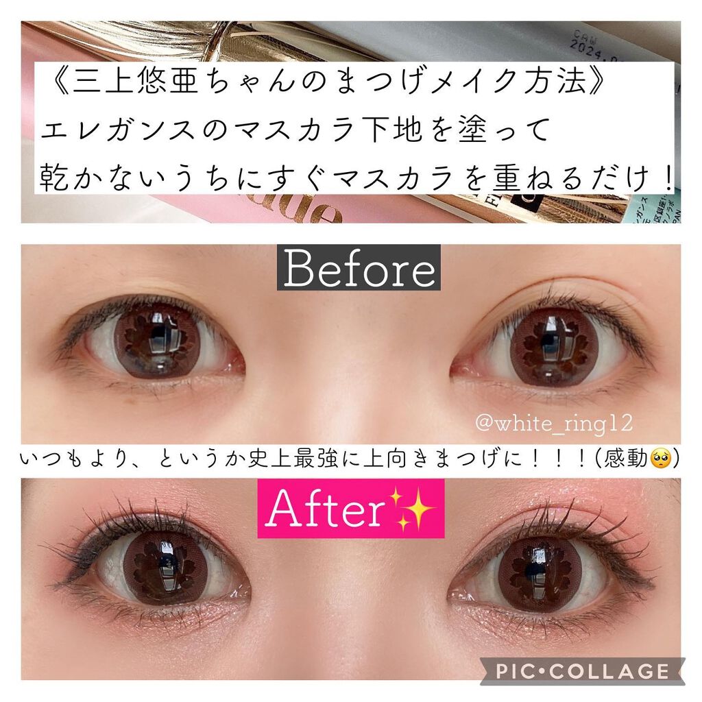 カールラッシュ フィクサー/Elégance/マスカラ下地を使ったクチコミ（3枚目）