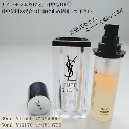 ピュアショット ナイト リチャージセラム/YVES SAINT LAURENT BEAUTE/美容液を使ったクチコミ(3枚目)