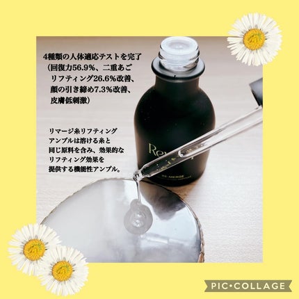 リマージ糸リフティングアンプル/REVENIP/美容液を使ったクチコミ(2枚目)