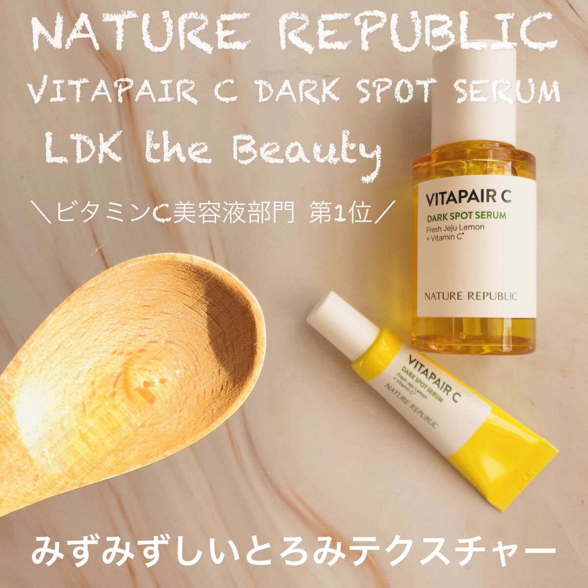 ビタペアC 集中美容液スペシャルセット/ネイチャーリパブリック/美容液を使ったクチコミ（2枚目）