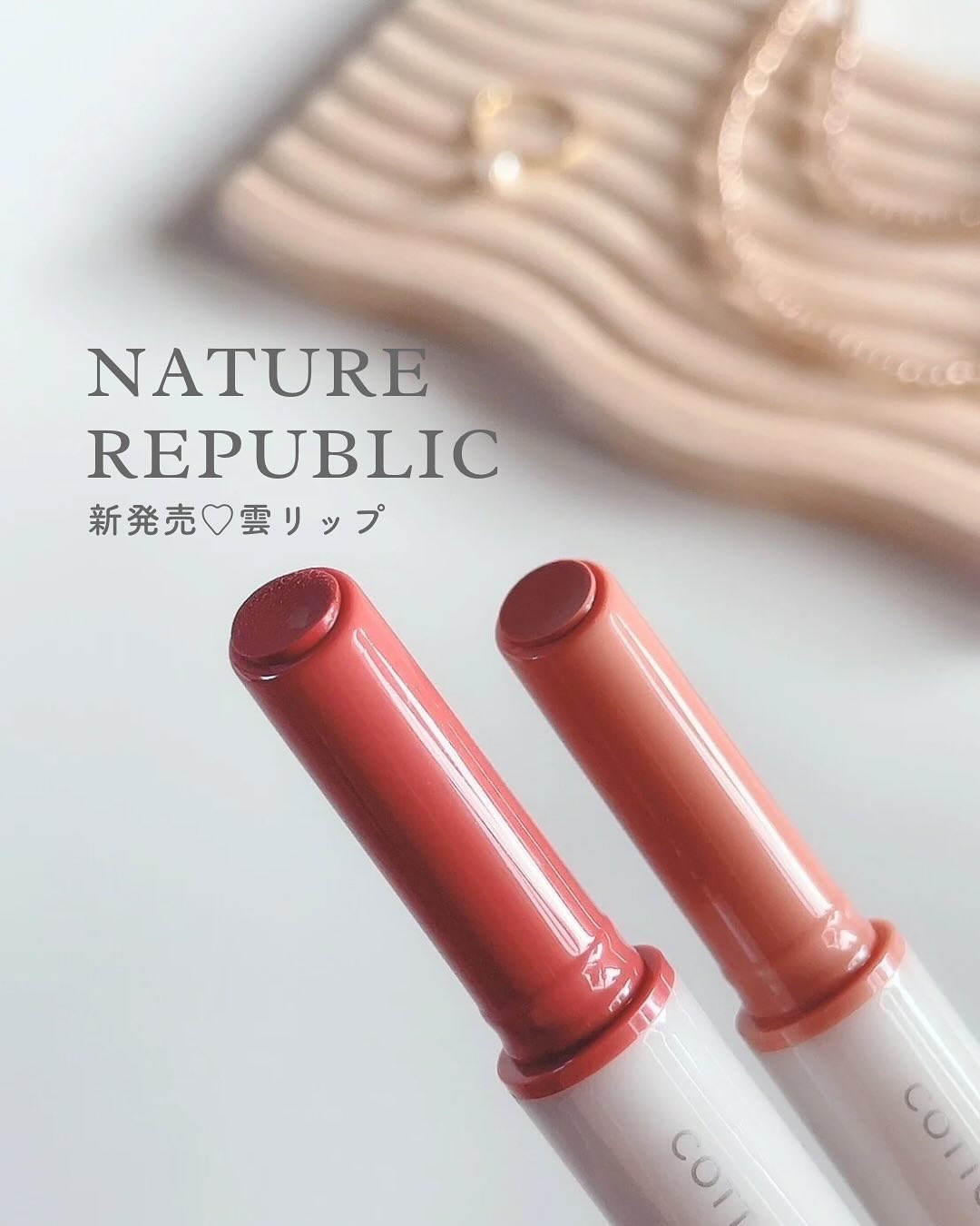 コットンメルティングリップ/ネイチャーリパブリック/口紅を使ったクチコミ（1枚目）